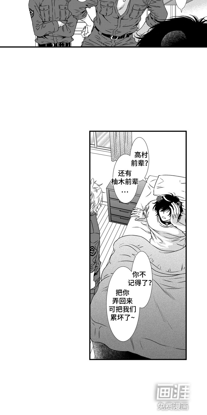 不会爱的野兽第11话图