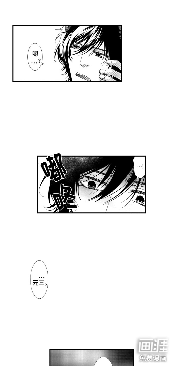 不会爱的野兽第11话图