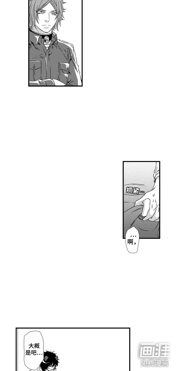 不会爱的野兽第11话图