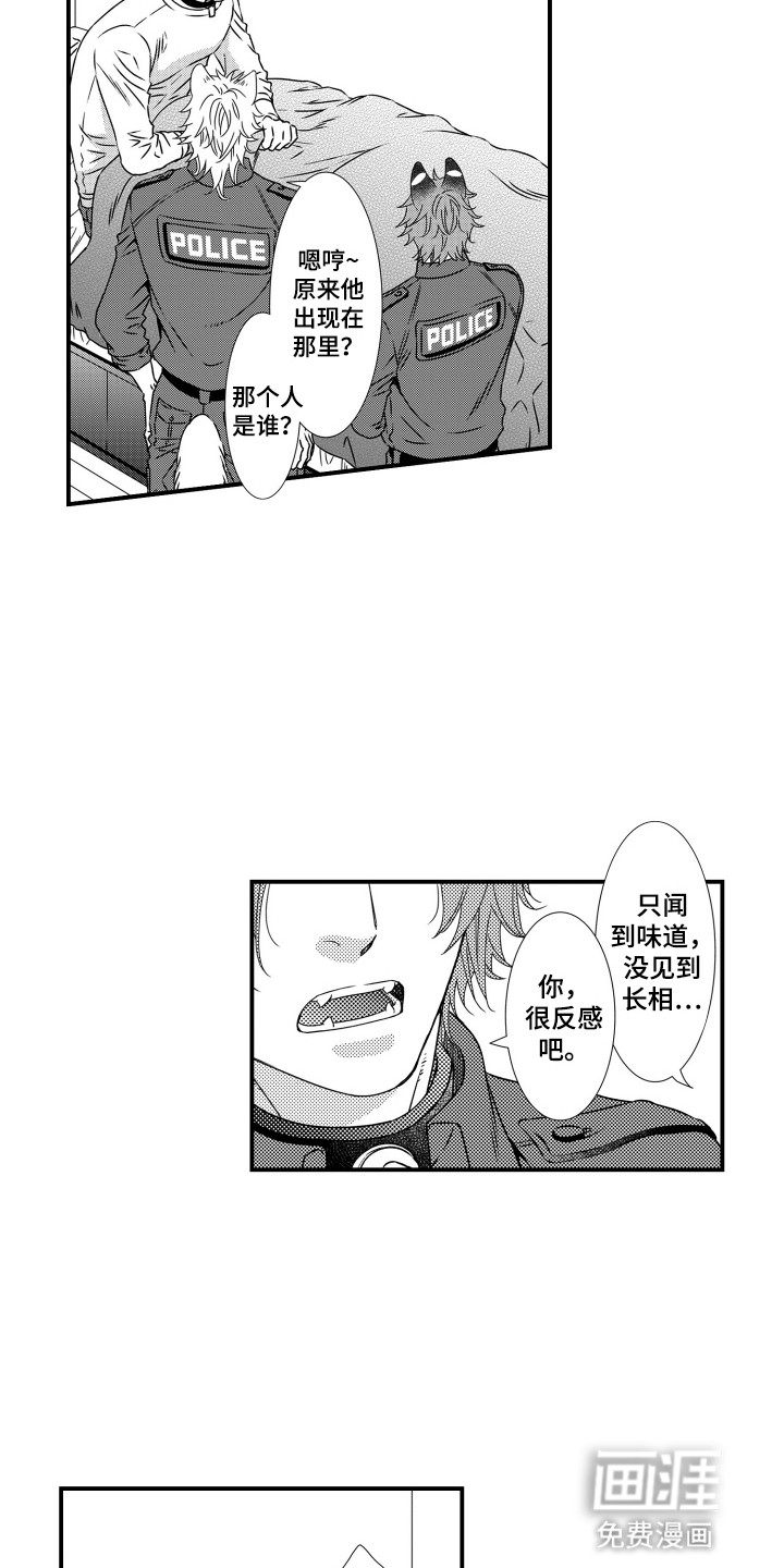 不会爱的野兽第11话图