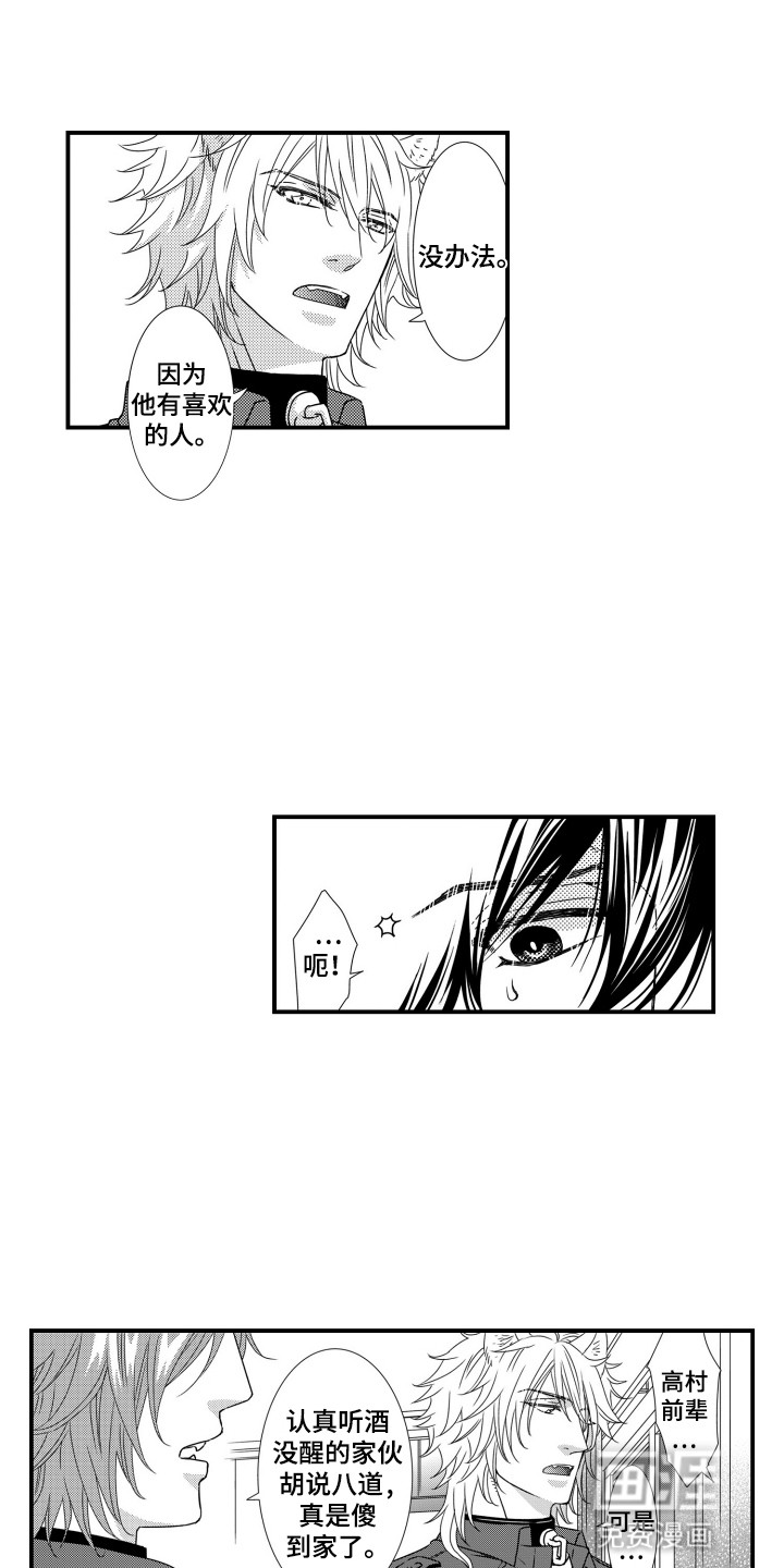 不会爱的野兽第11话图