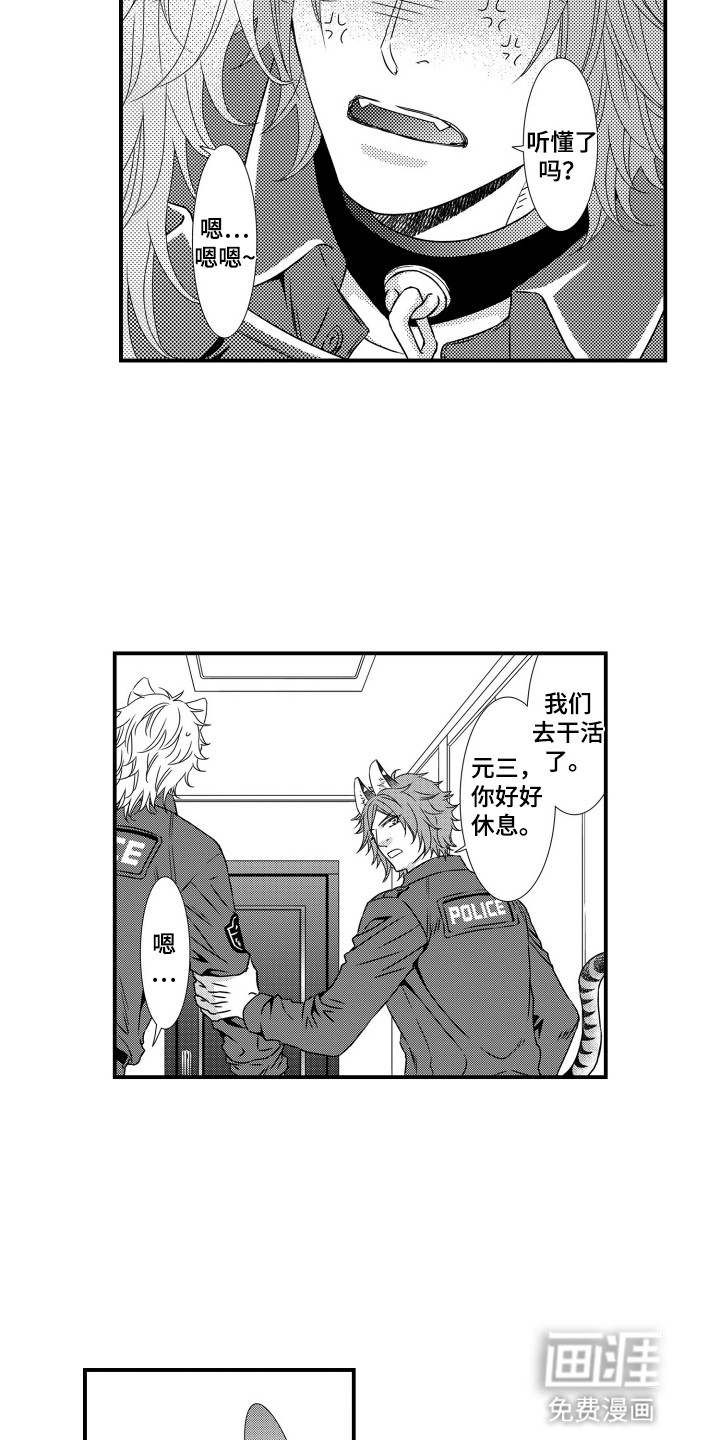 不会爱的野兽第11话图