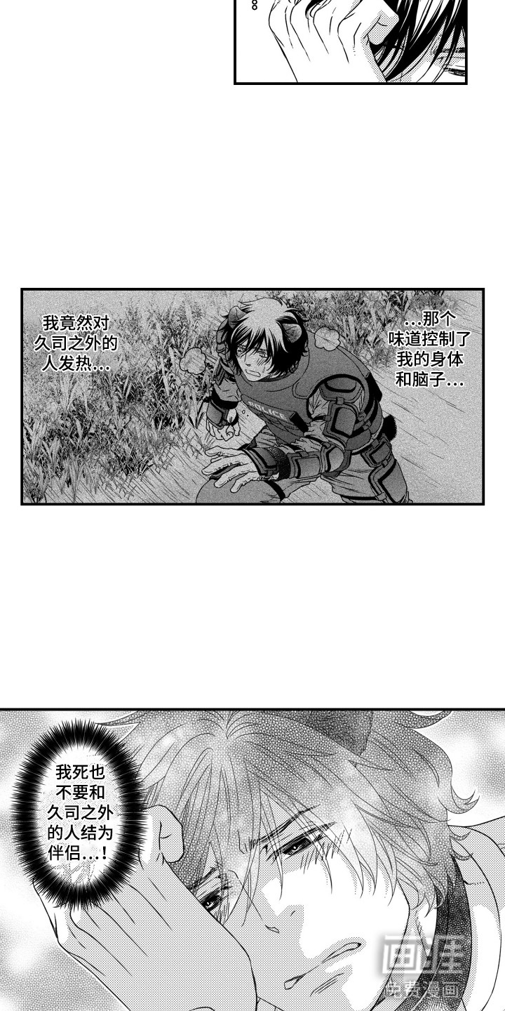 不会爱的野兽第11话图