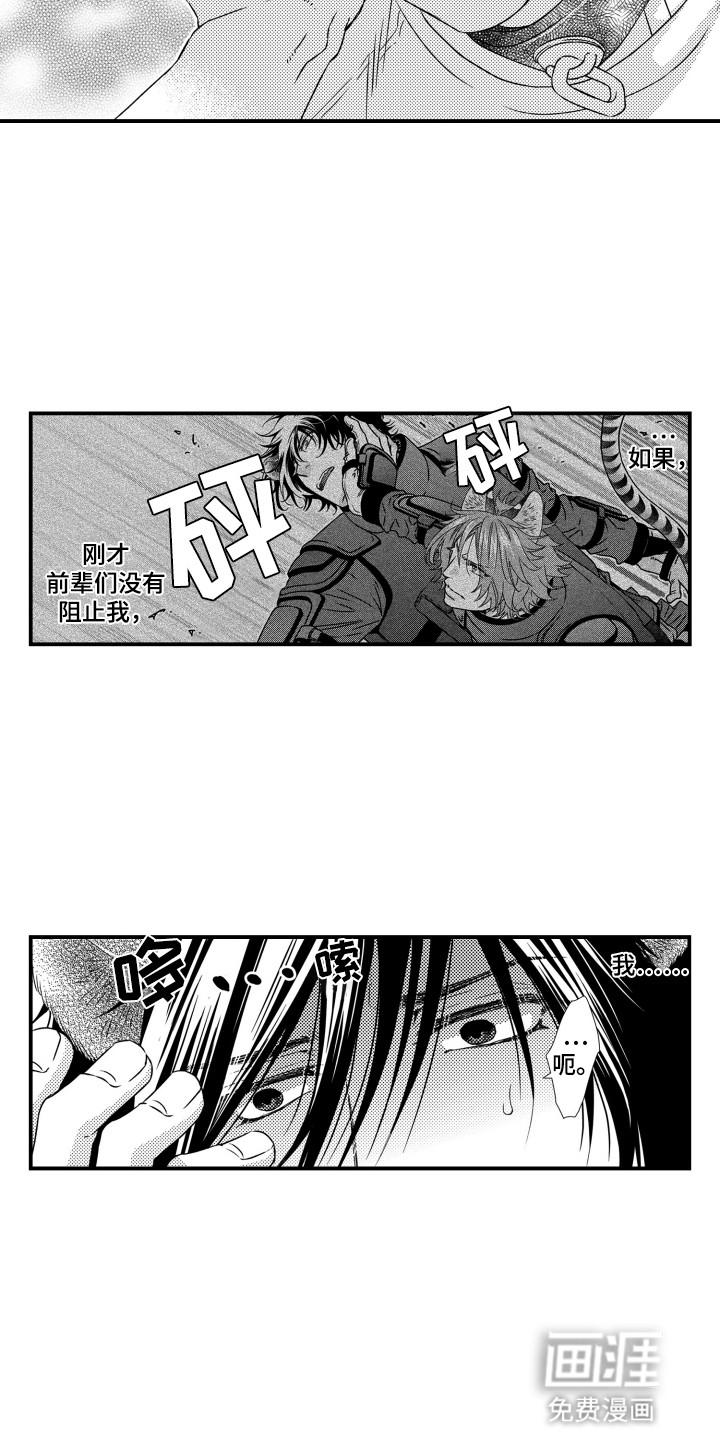 不会爱的野兽第11话图