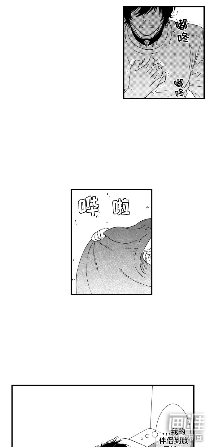 不会爱的野兽第11话图