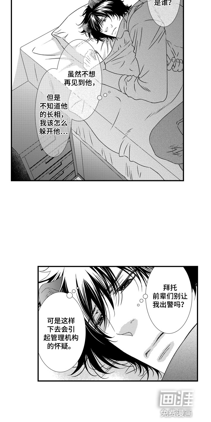 不会爱的野兽第11话图