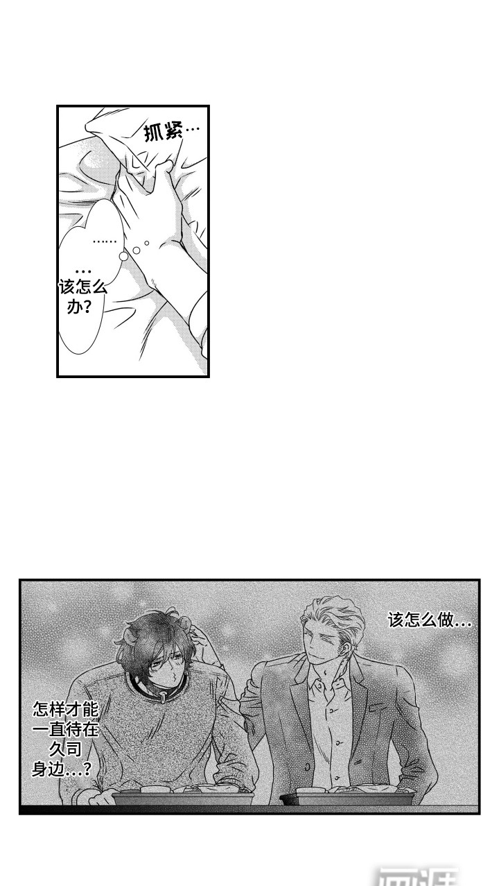 不会爱的野兽第11话图