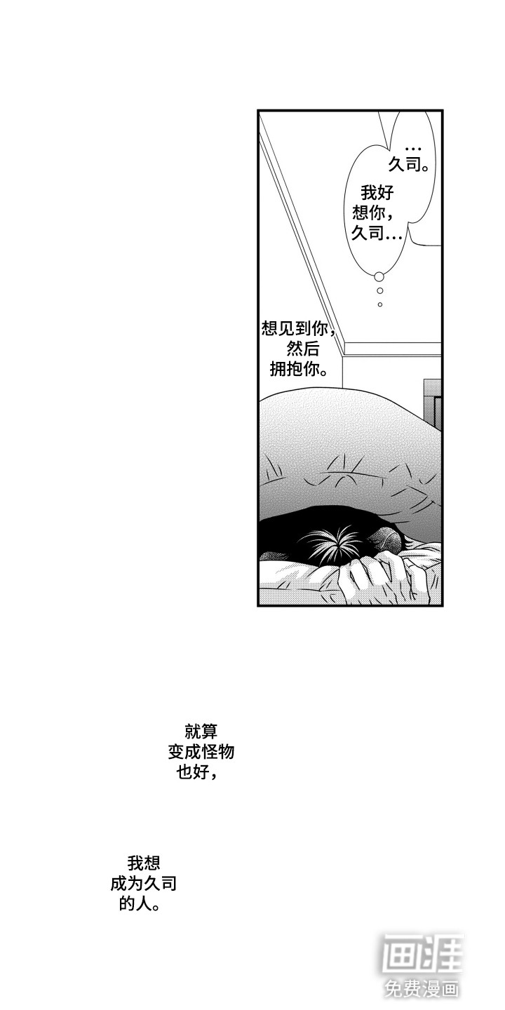 不会爱的野兽第12话图