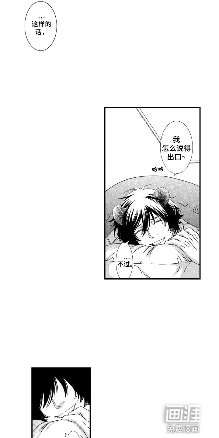 不会爱的野兽第12话图