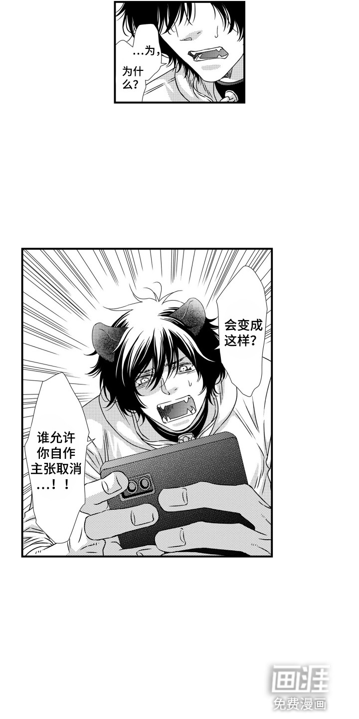 不会爱的野兽第13话图