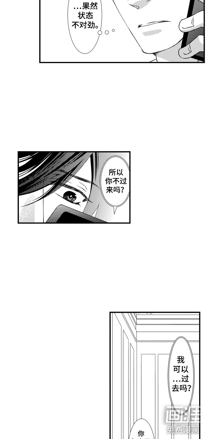 不会爱的野兽第14话图