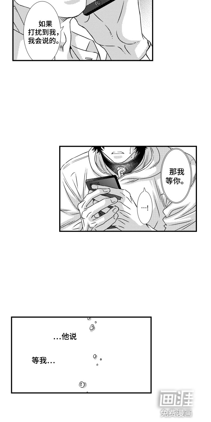 不会爱的野兽第14话图