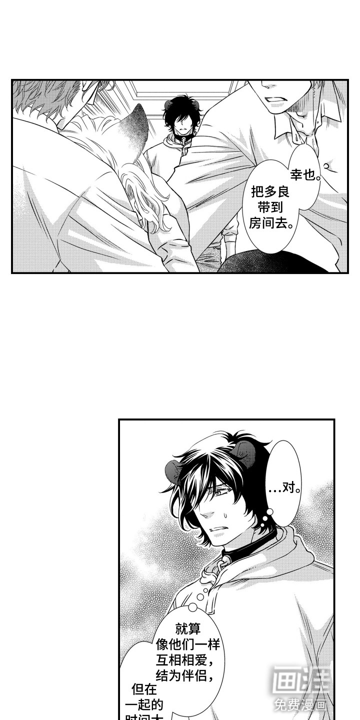 不会爱的野兽第15话图