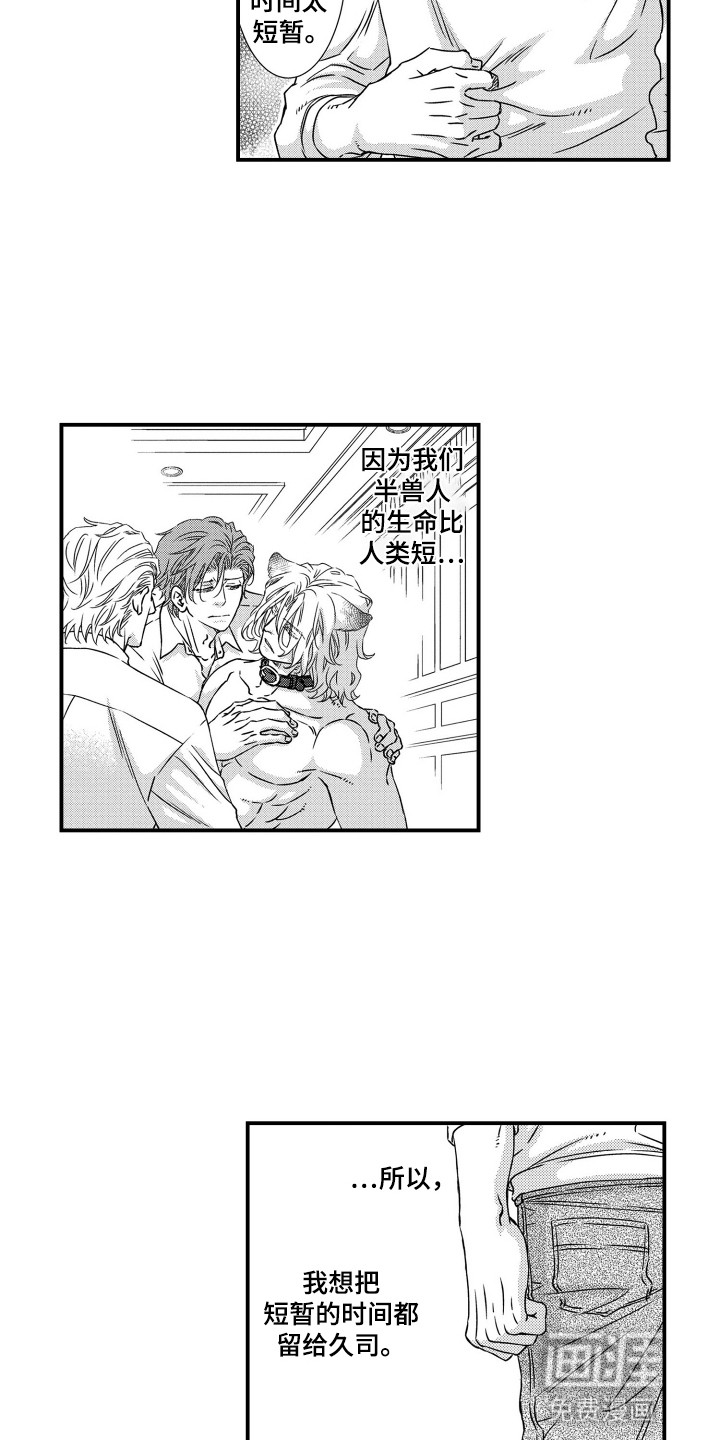 不会爱的野兽第15话图