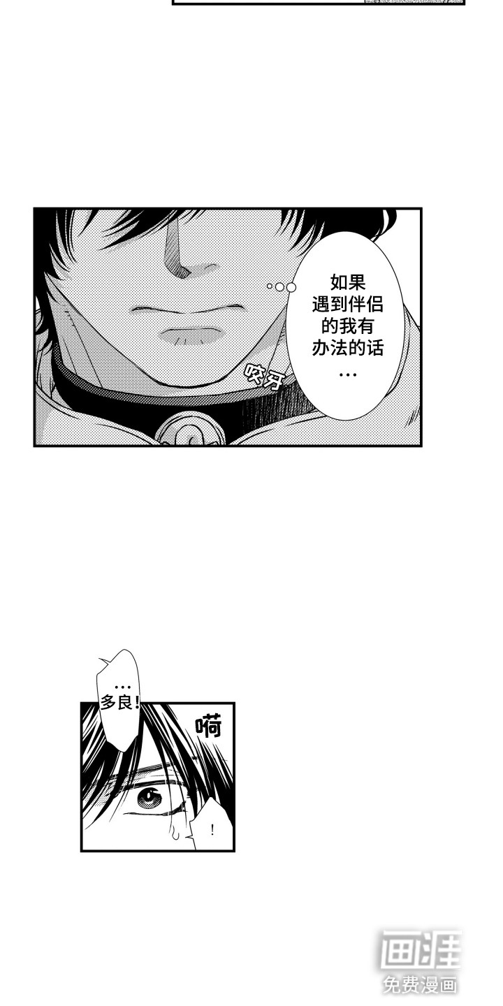 不会爱的野兽第15话图