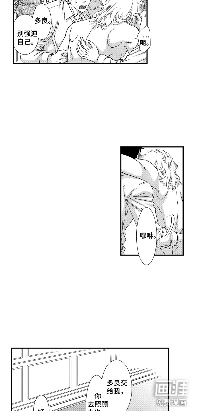 不会爱的野兽第15话图