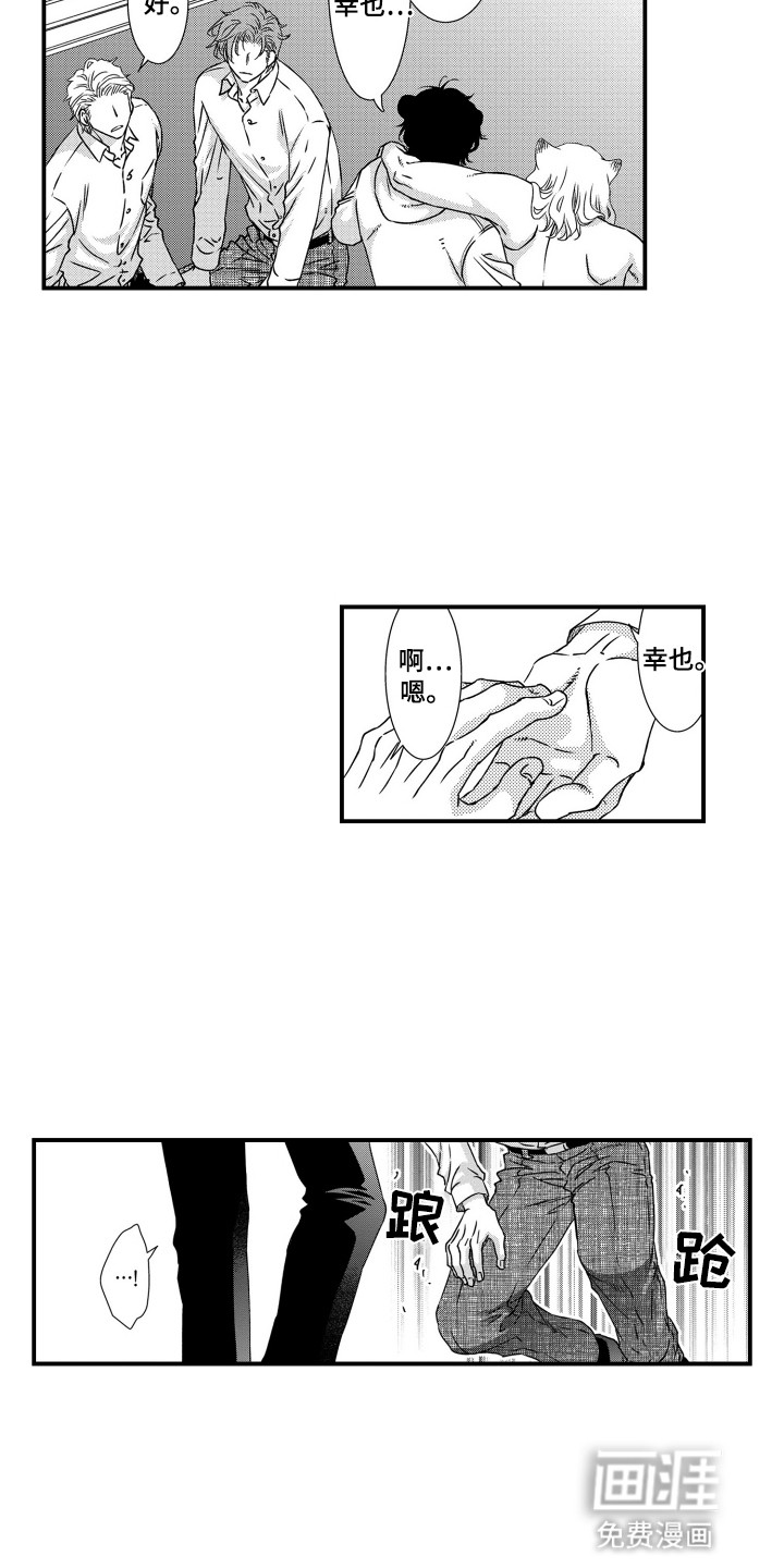 不会爱的野兽第15话图