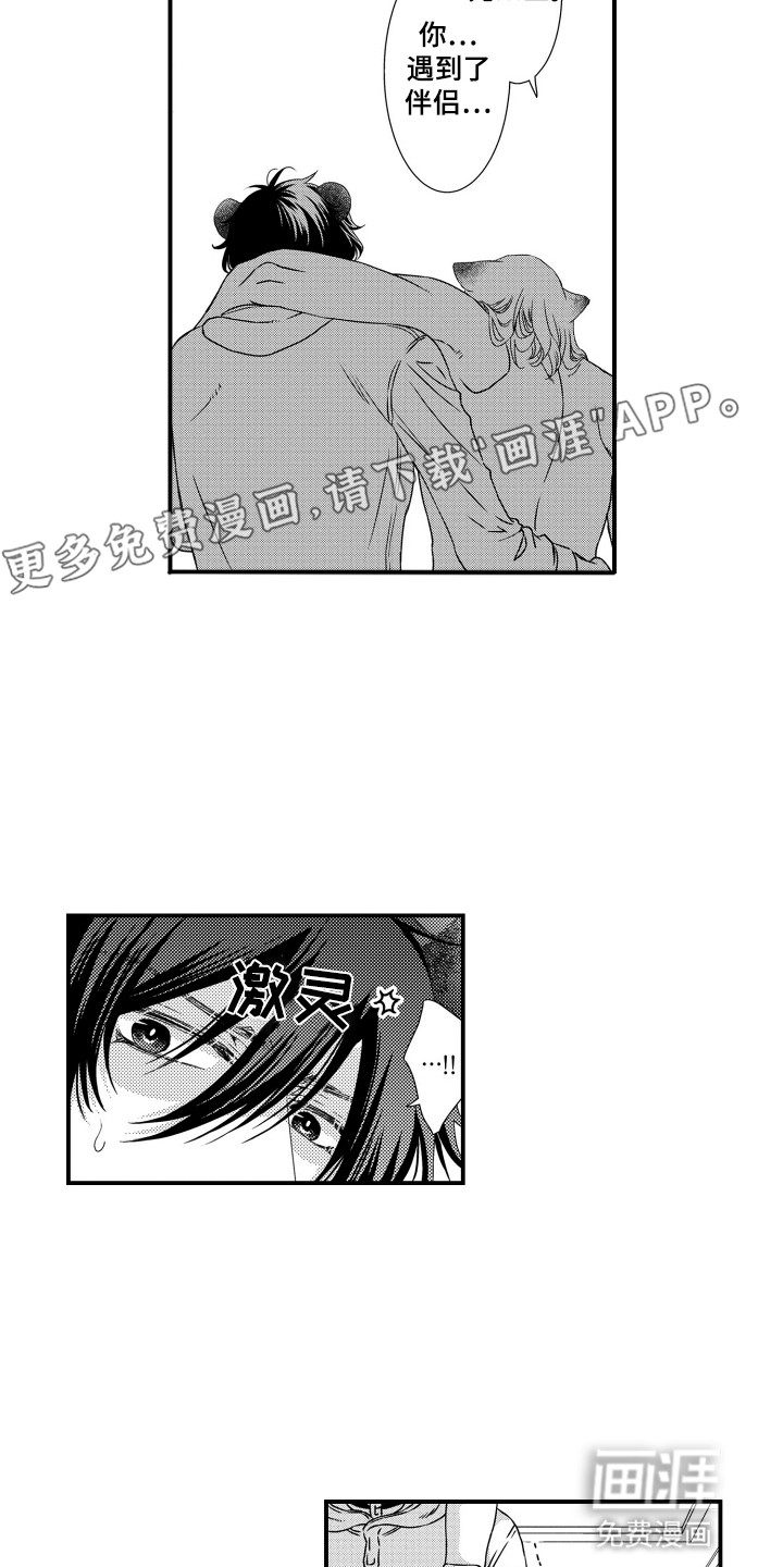 不会爱的野兽第15话图