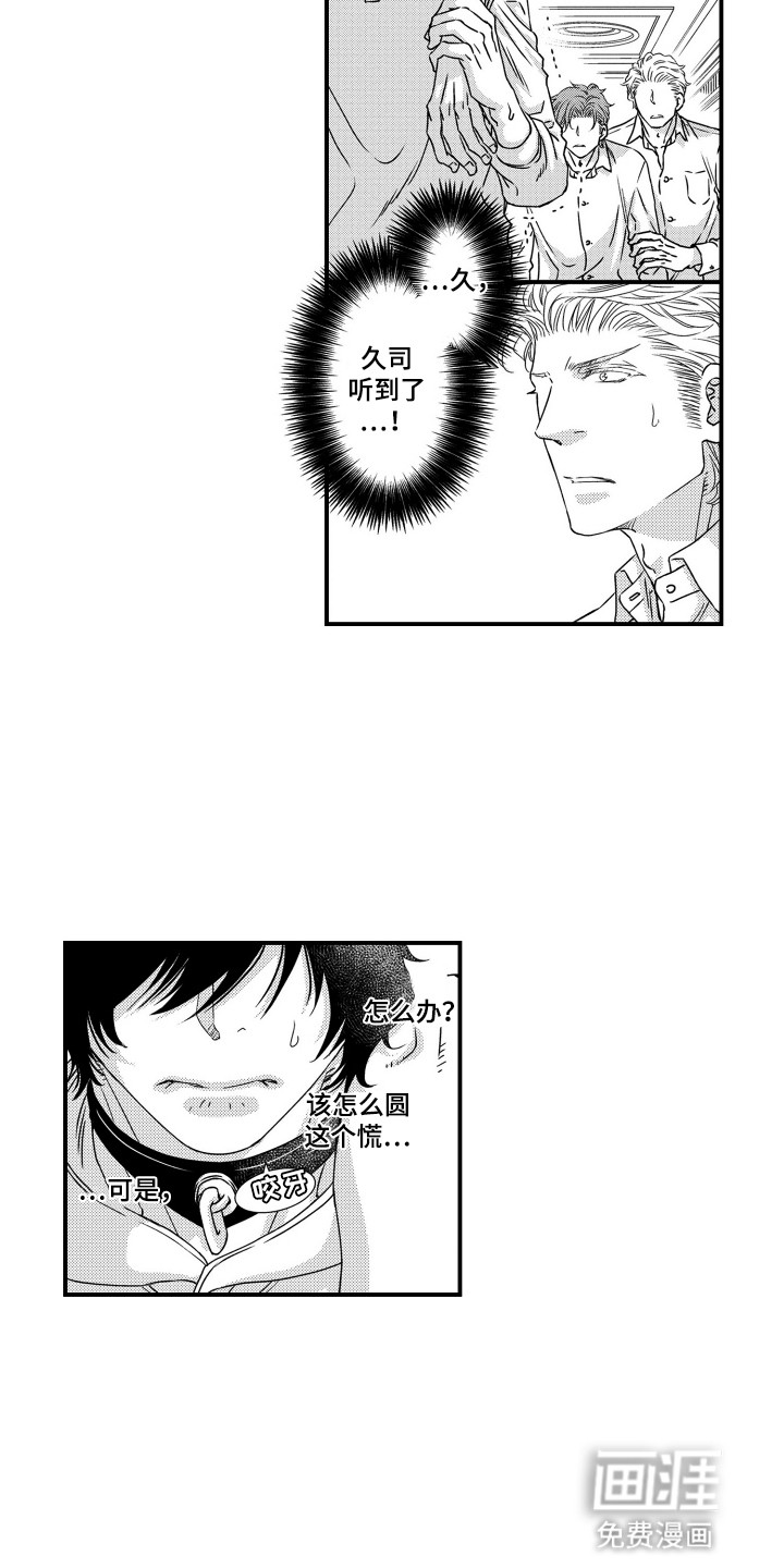 不会爱的野兽第15话图