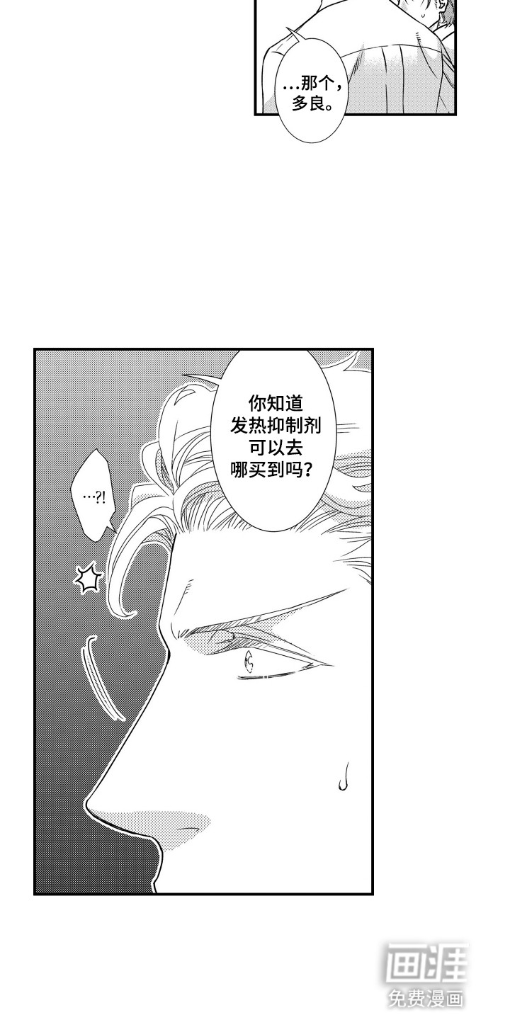 不会爱的野兽第15话图