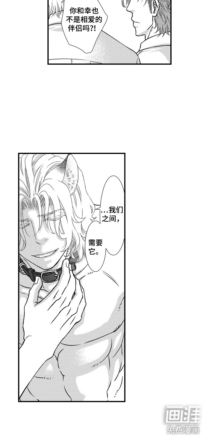 不会爱的野兽第15话图