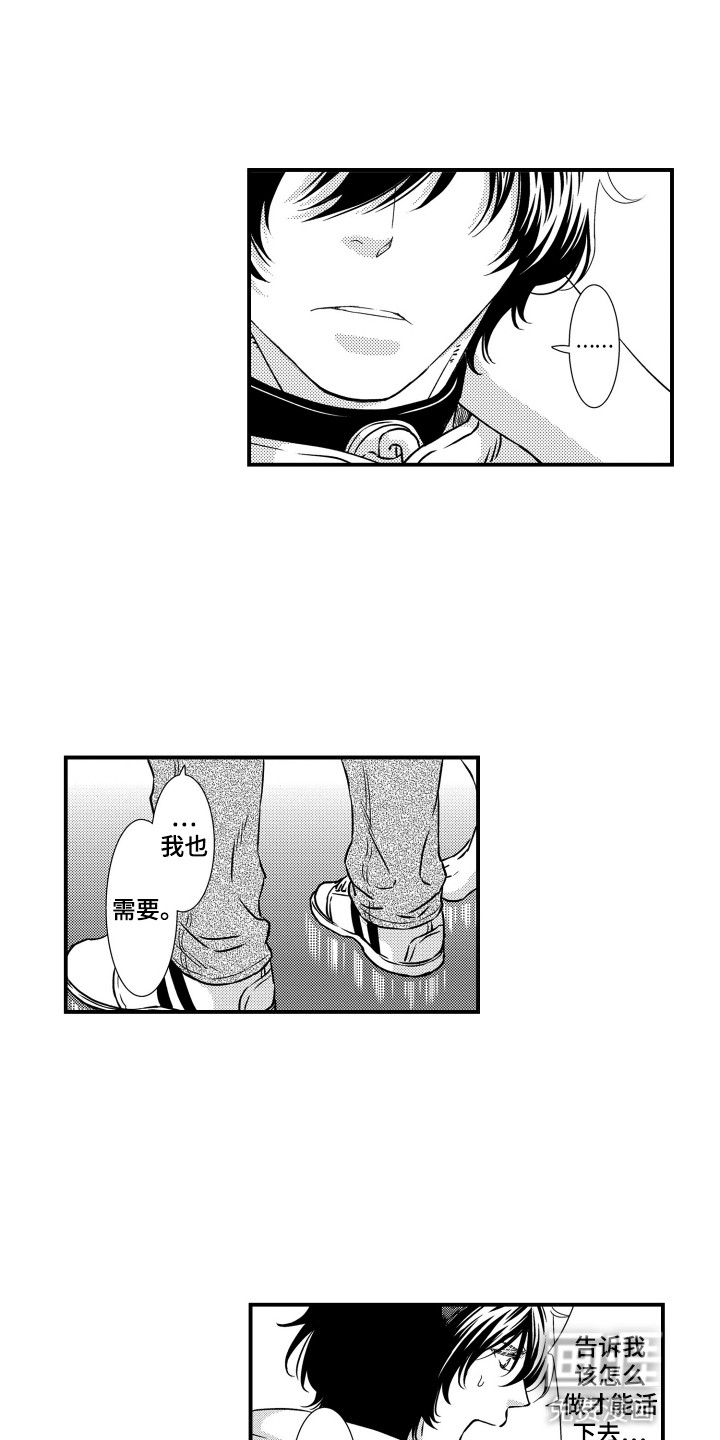 不会爱的野兽第15话图