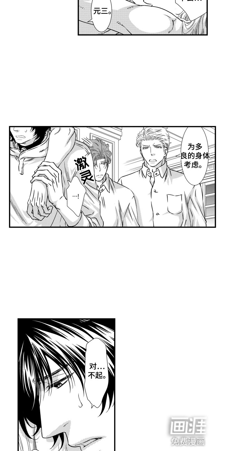 不会爱的野兽第15话图