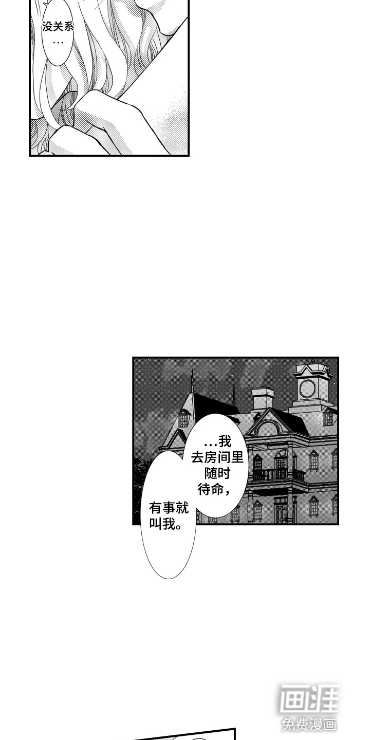 不会爱的野兽第15话图