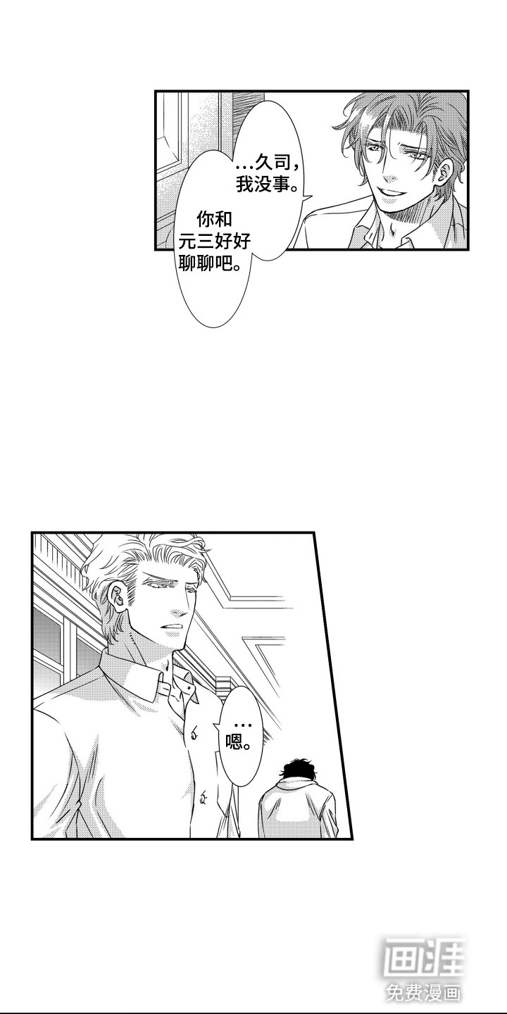 不会爱的野兽第16话图