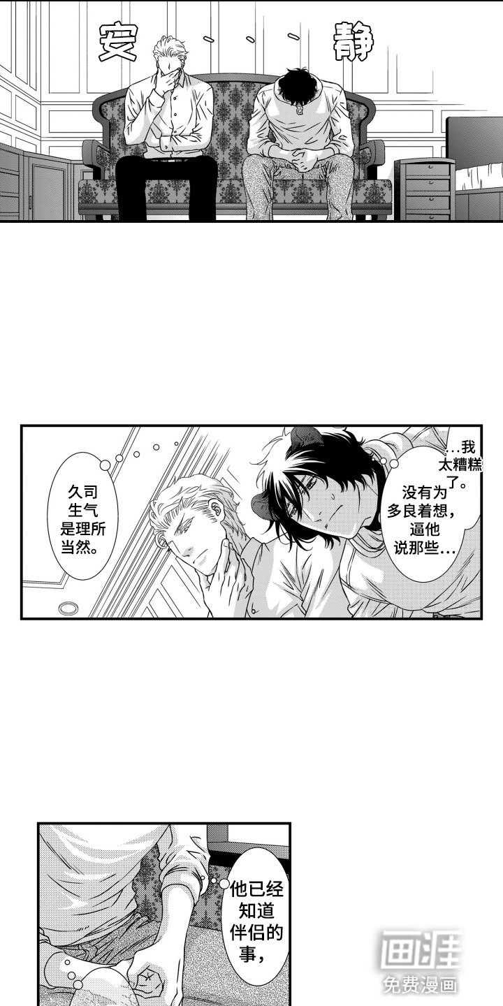 不会爱的野兽第16话图