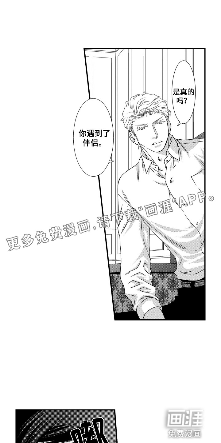 不会爱的野兽第16话图