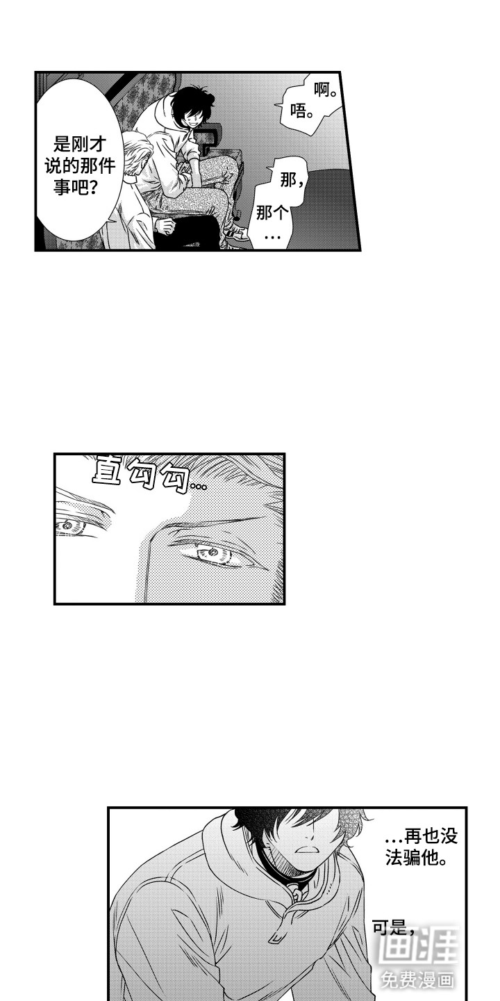 不会爱的野兽第16话图