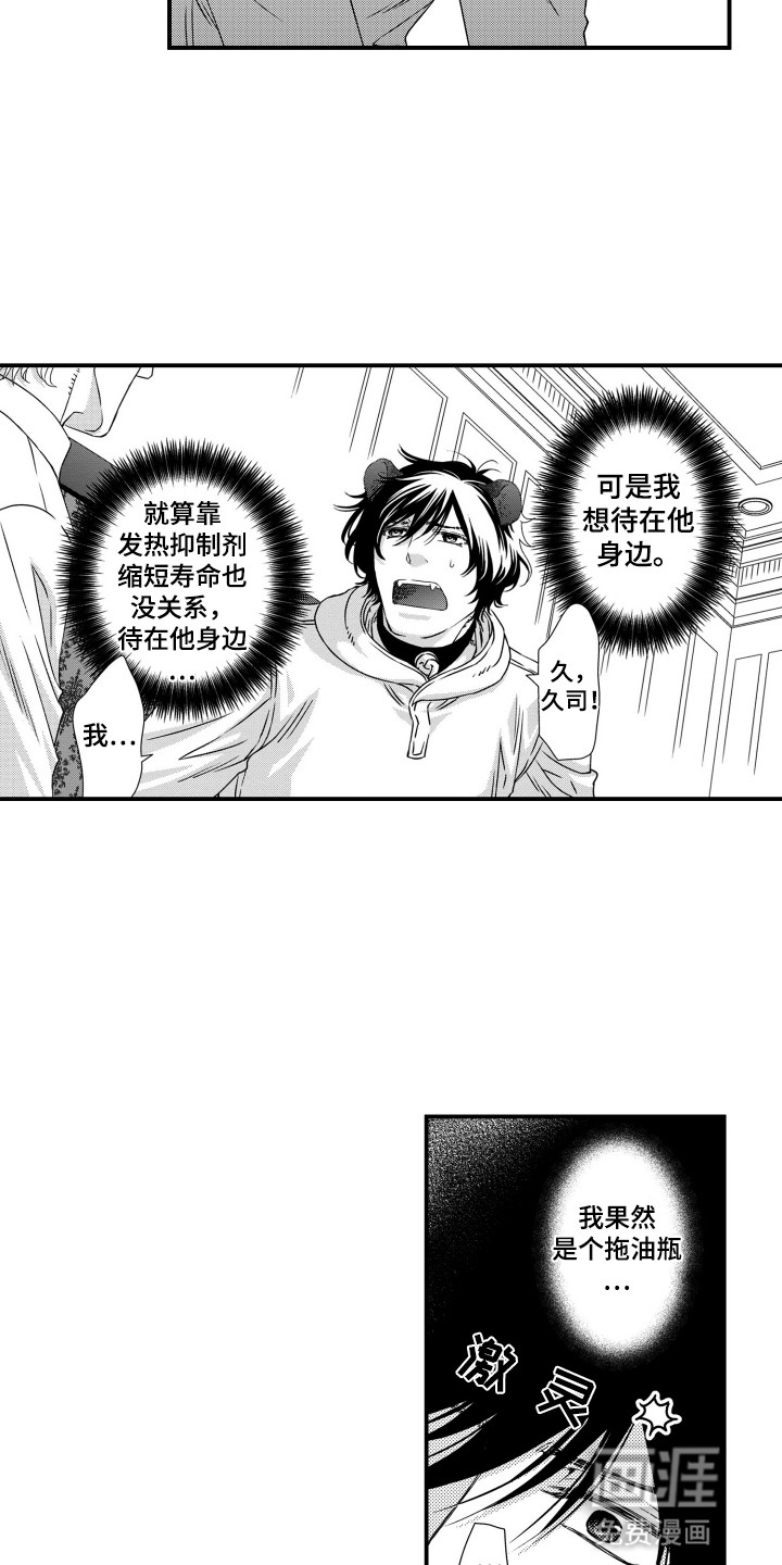 不会爱的野兽第16话图