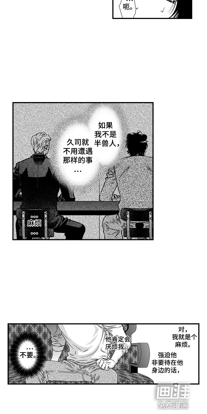 不会爱的野兽第16话图