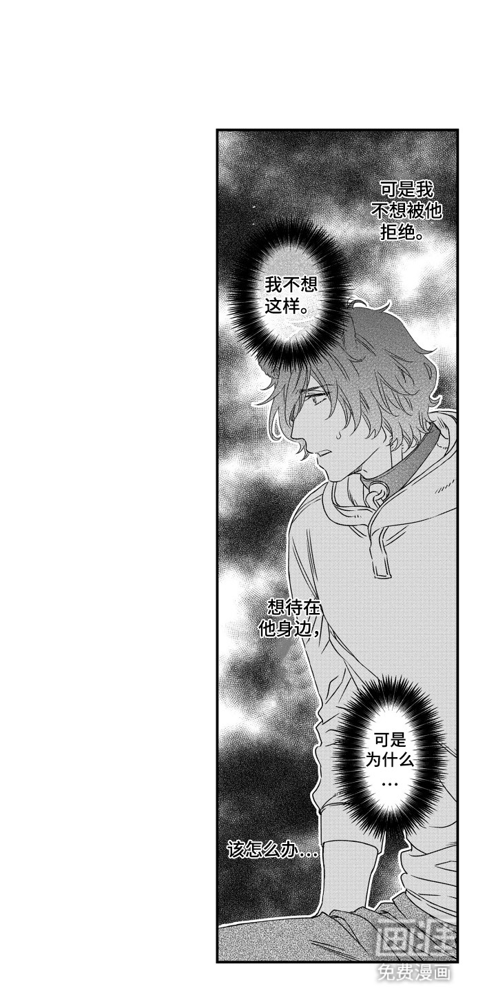 不会爱的野兽第16话图