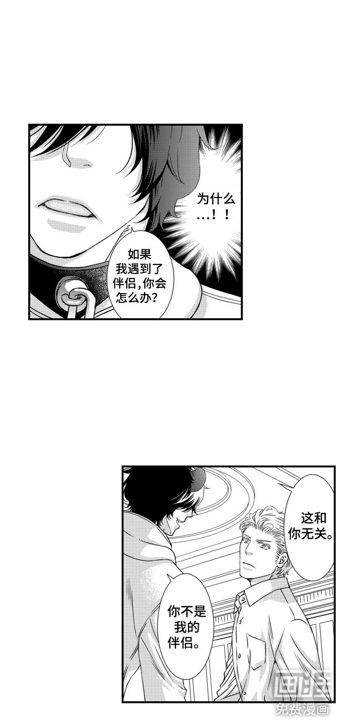 不会爱的野兽第16话图