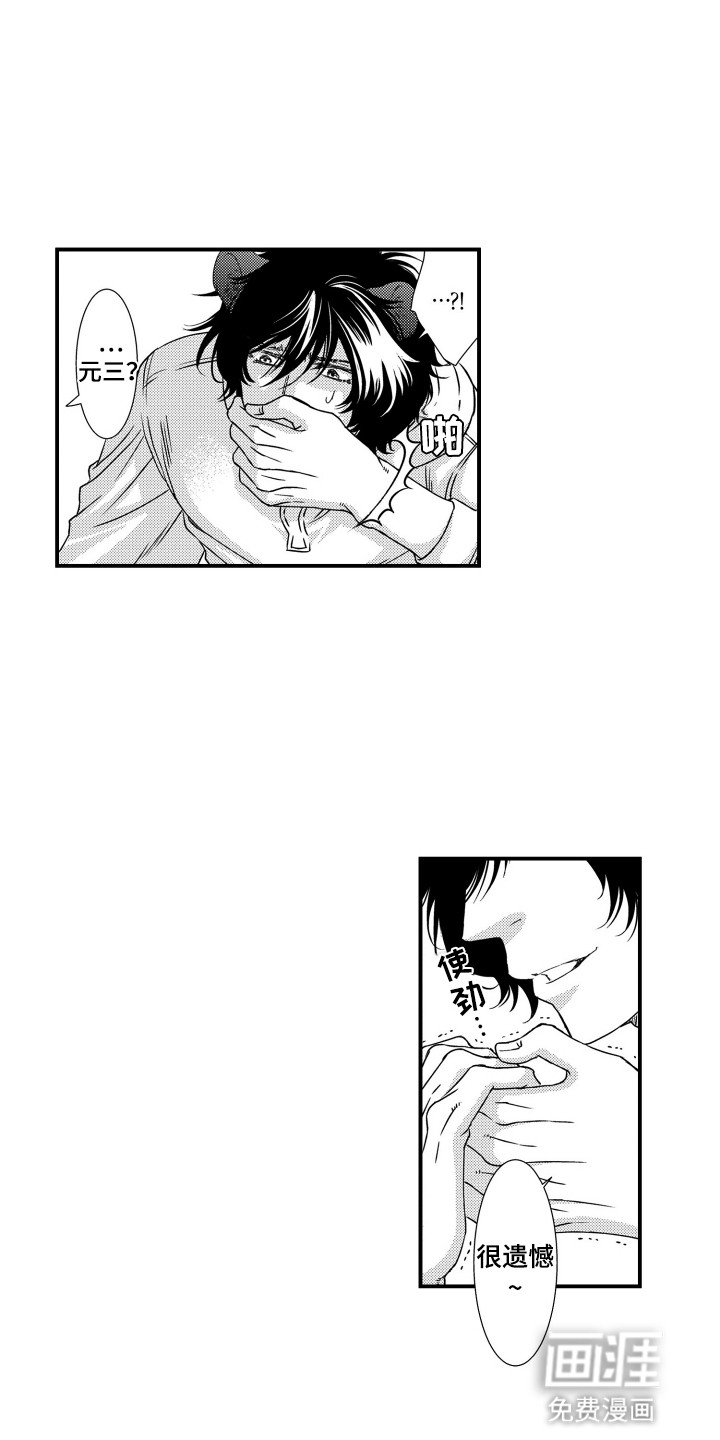 不会爱的野兽第16话图