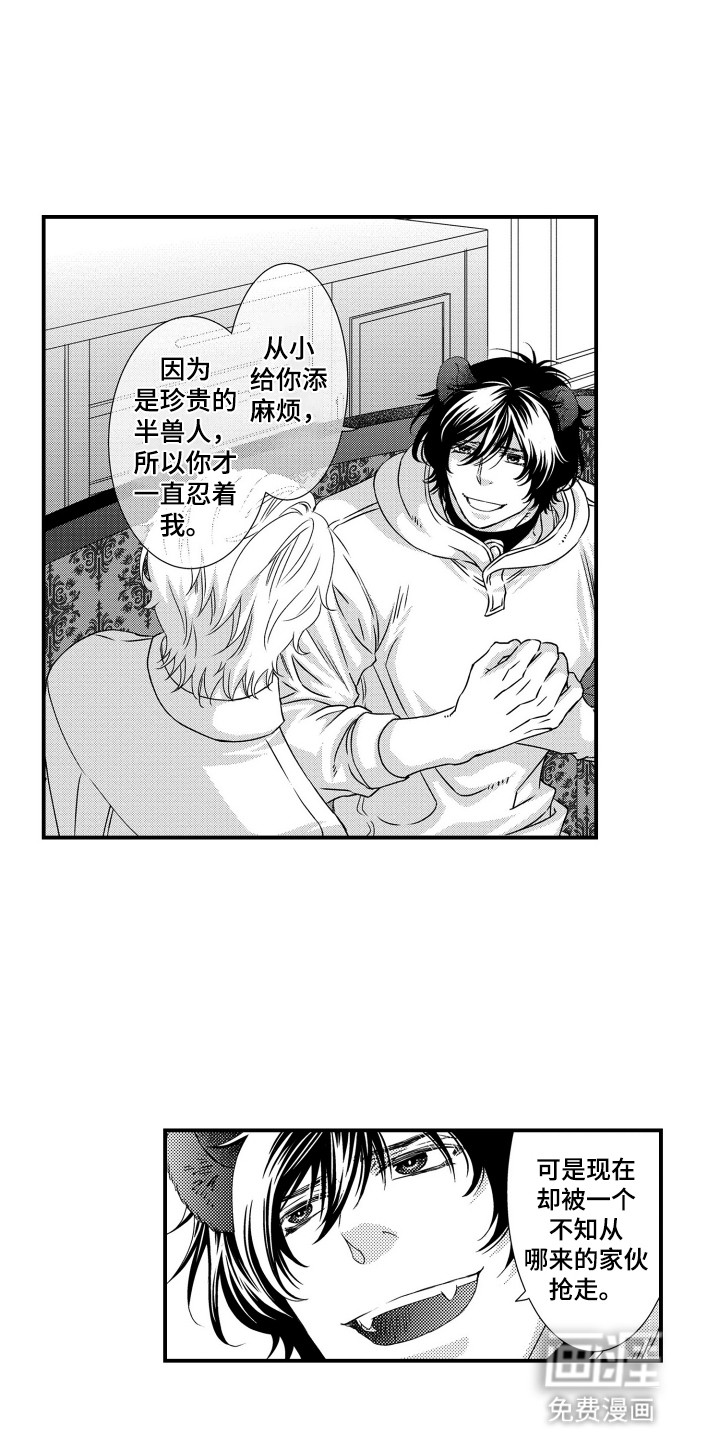 不会爱的野兽第16话图