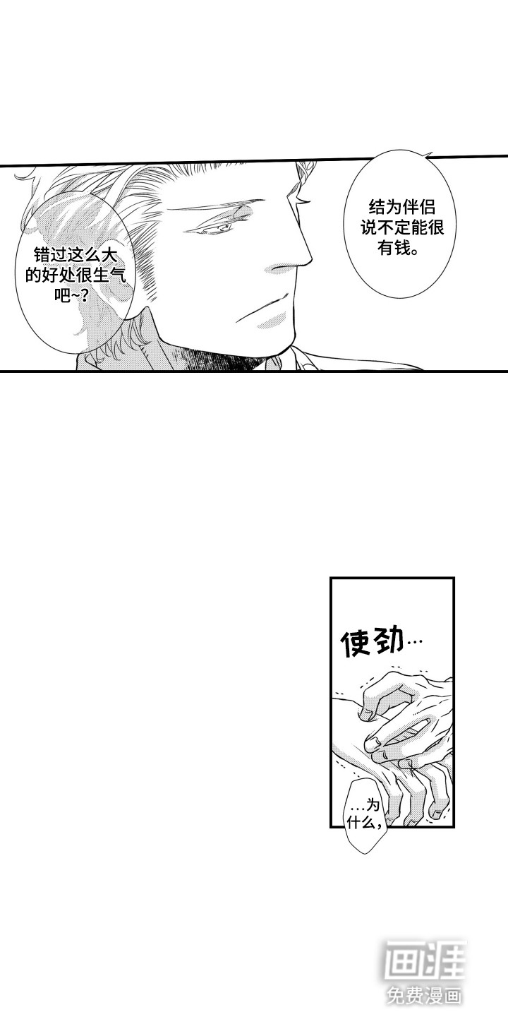 不会爱的野兽第16话图