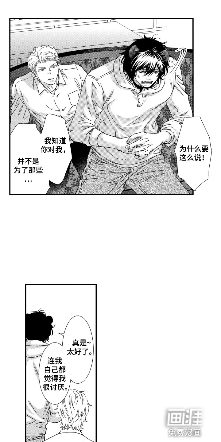 不会爱的野兽第16话图