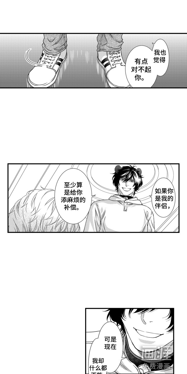 不会爱的野兽第17话图