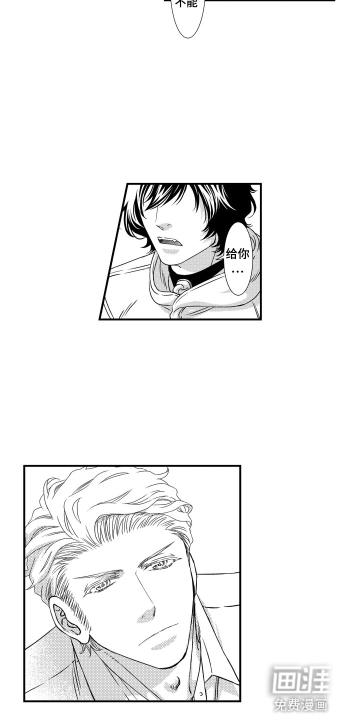 不会爱的野兽第17话图