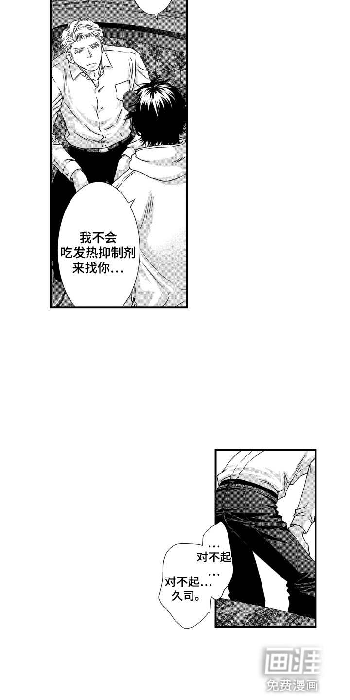 不会爱的野兽第17话图