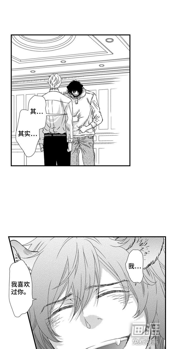 不会爱的野兽第17话图