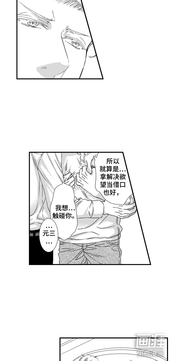 不会爱的野兽第17话图