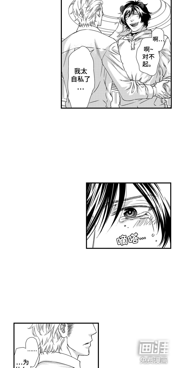 不会爱的野兽第17话图