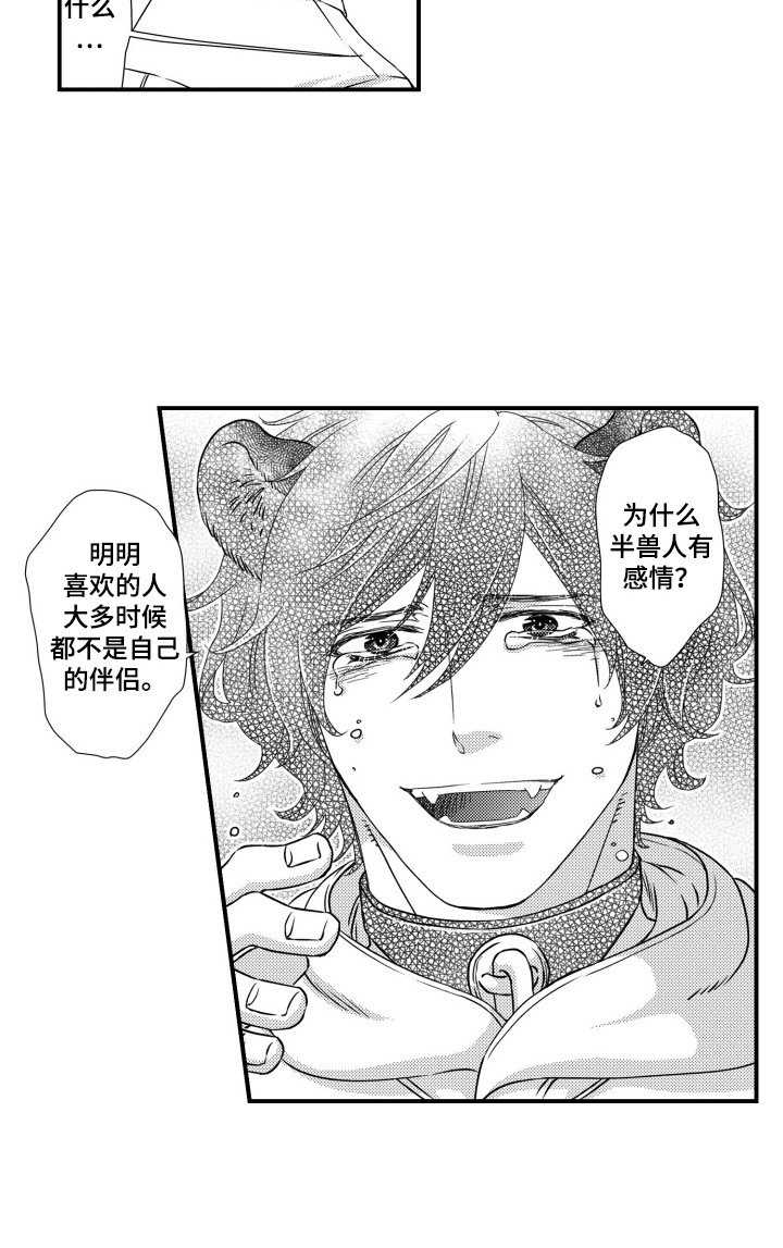 不会爱的野兽第17话图