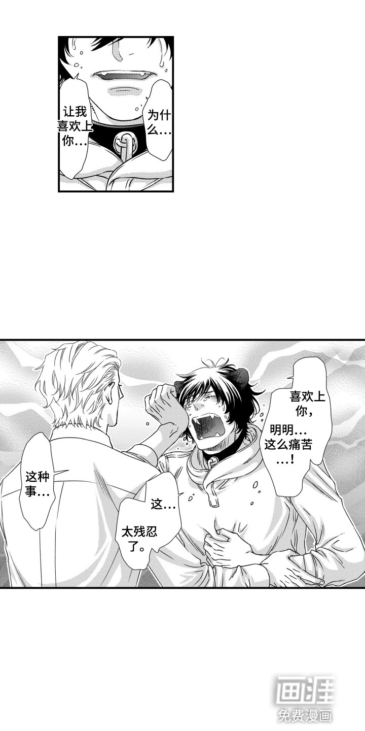 不会爱的野兽第17话图