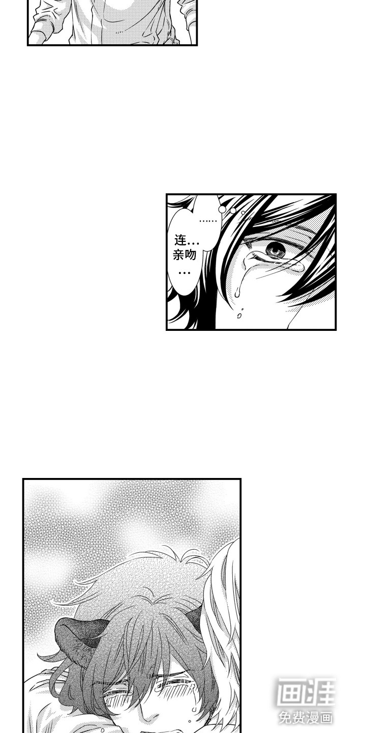 不会爱的野兽第17话图