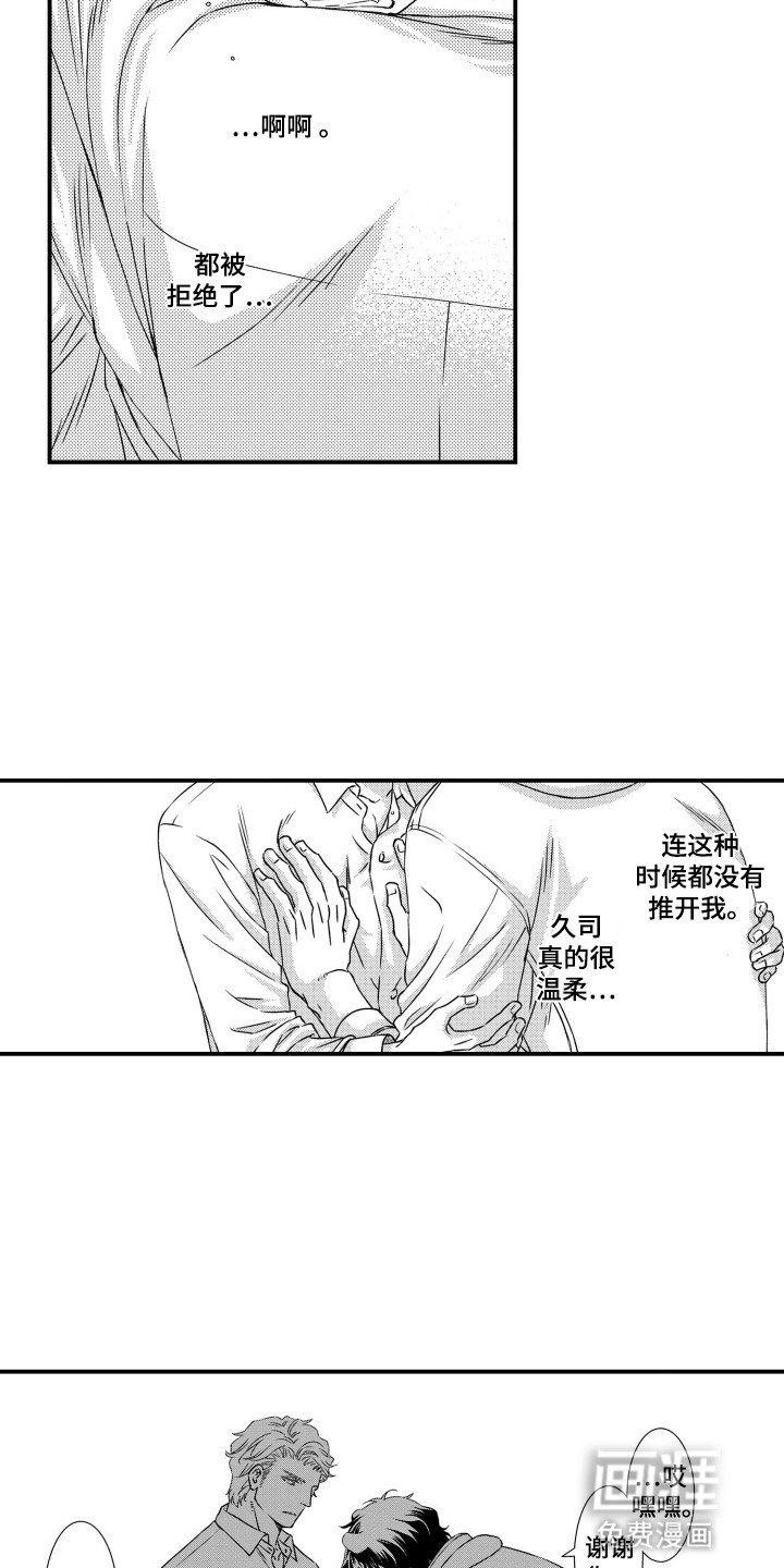 不会爱的野兽第17话图